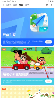 高德地图手机版自定义修改主题皮肤的方法