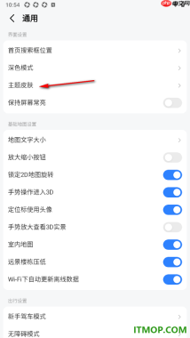 高德地图手机版自定义修改主题皮肤的方法