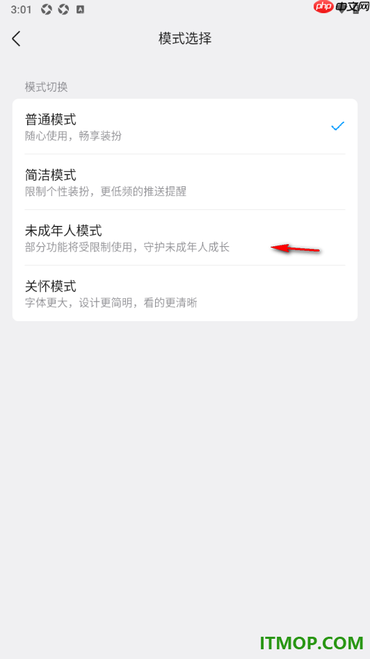 qq手机版设置启用未成年人模式功能的方法