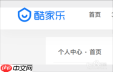 酷家乐提示材质加载失败如何解决