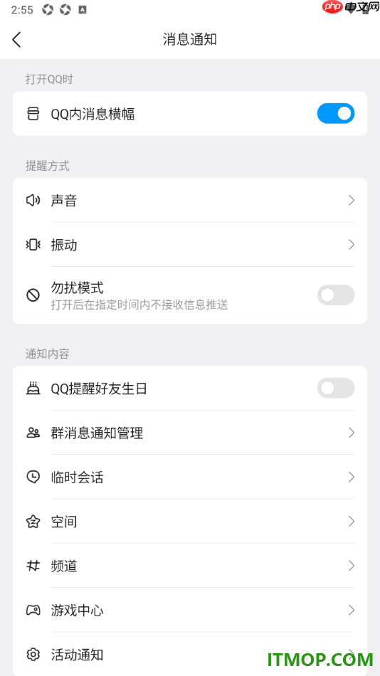qq手机版设置不允许qq推送好友生日提醒通知的方法