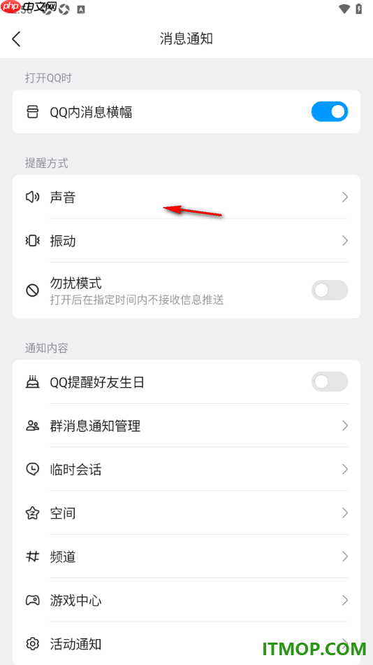 qq手机版设置不允许qq推送好友生日提醒通知的方法