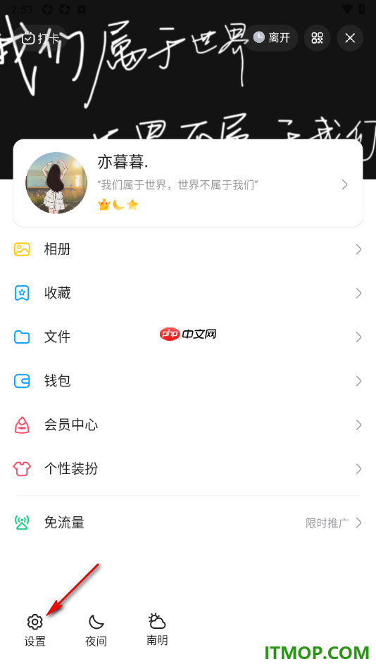 qq手机版设置不允许qq推送好友生日提醒通知的方法