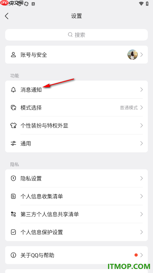 qq手机版设置不允许qq推送好友生日提醒通知的方法