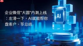 企业微信