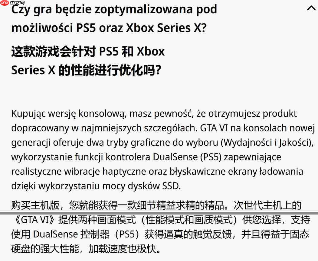 《GTA6》主机版被曝有两种画面模式 性能与画质二选一