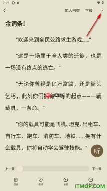 常读免费小说手机版设置添加书签并查看的方法