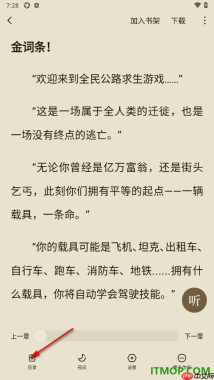 常读免费小说手机版设置添加书签并查看的方法