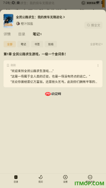 常读免费小说手机版设置添加书签并查看的方法