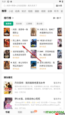 常读免费小说手机版设置添加书签并查看的方法