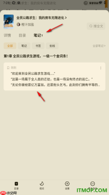 常读免费小说手机版设置添加书签并查看的方法