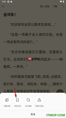 常读免费小说手机版设置添加书签并查看的方法