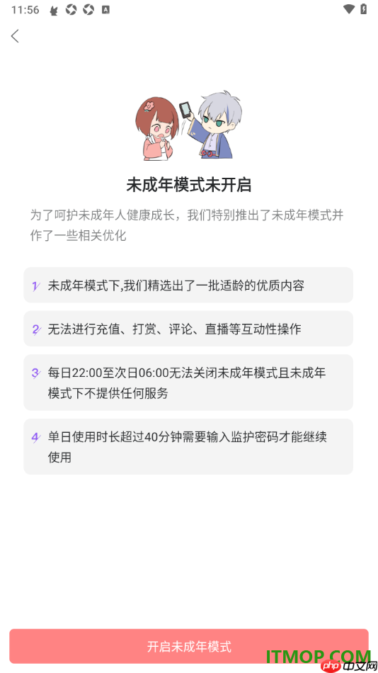 漫播手机版设置启用未成年人模式的方法