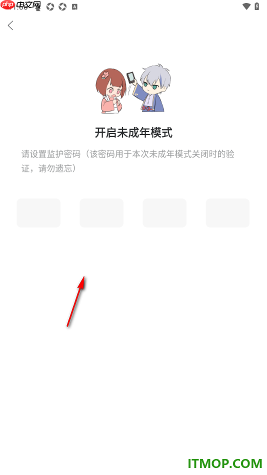 漫播手机版设置启用未成年人模式的方法
