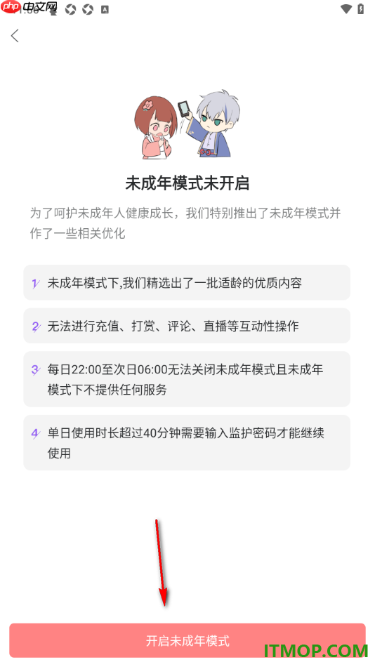 漫播手机版设置启用未成年人模式的方法