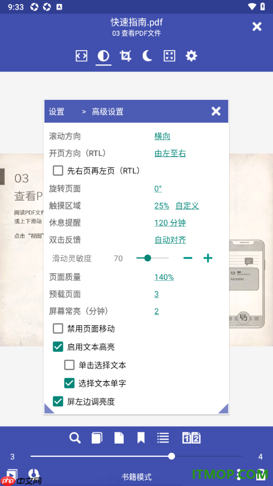万能电子书阅读器手机版设置启用文本高亮的方法