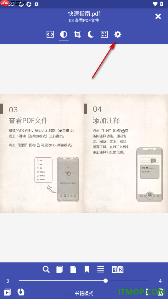 万能电子书阅读器手机版设置启用文本高亮的方法