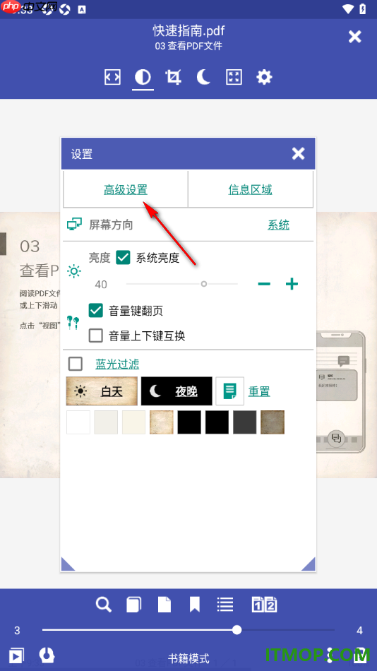 万能电子书阅读器手机版设置启用文本高亮的方法