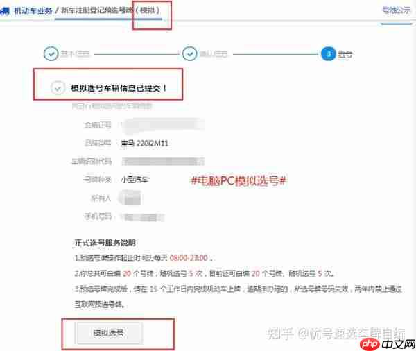 交管12123选号后放弃会有什么后果