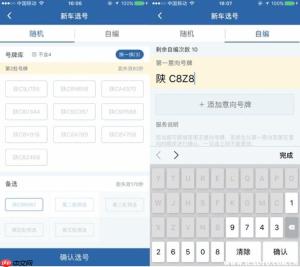 交管12123选号后放弃会有什么后果