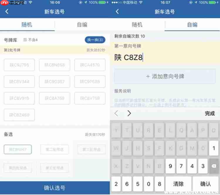 交管12123选号后放弃会有什么后果
