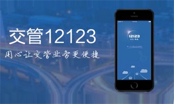 交管12123选号后放弃会有什么后果