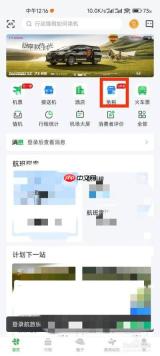航旅纵横免税入口在哪里