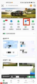 航旅纵横免税入口在哪里