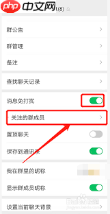 微信如何设置关注群成员