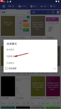 万能电子书阅读器手机版设置显示当前时间的方法