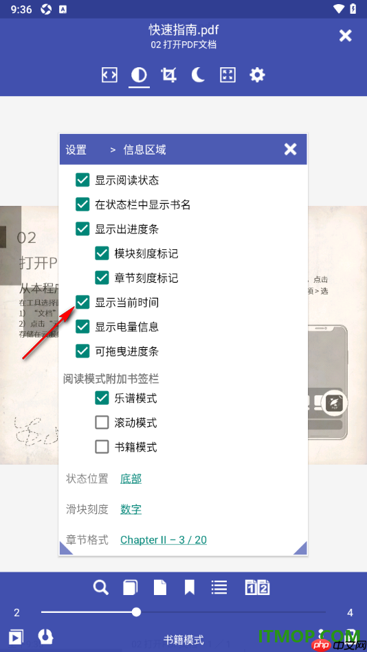 万能电子书阅读器手机版设置显示当前时间的方法