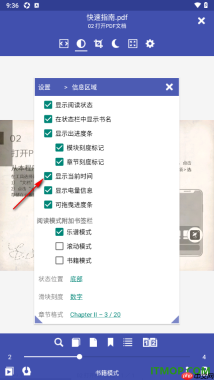 万能电子书阅读器手机版设置显示当前时间的方法