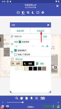 万能电子书阅读器手机版设置显示当前时间的方法