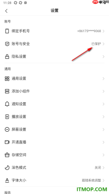 快手手机版设置启用账号保护功能的方法