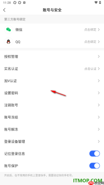 快手手机版设置启用账号保护功能的方法
