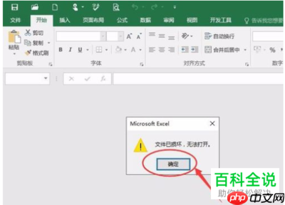 如何修复损坏的Excel文件