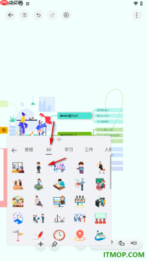寻简思维导图手机版设置在框中插入3D人物图的方法
