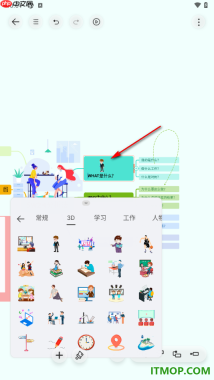寻简思维导图手机版设置在框中插入3D人物图的方法