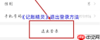 记账精灵如何退出账号