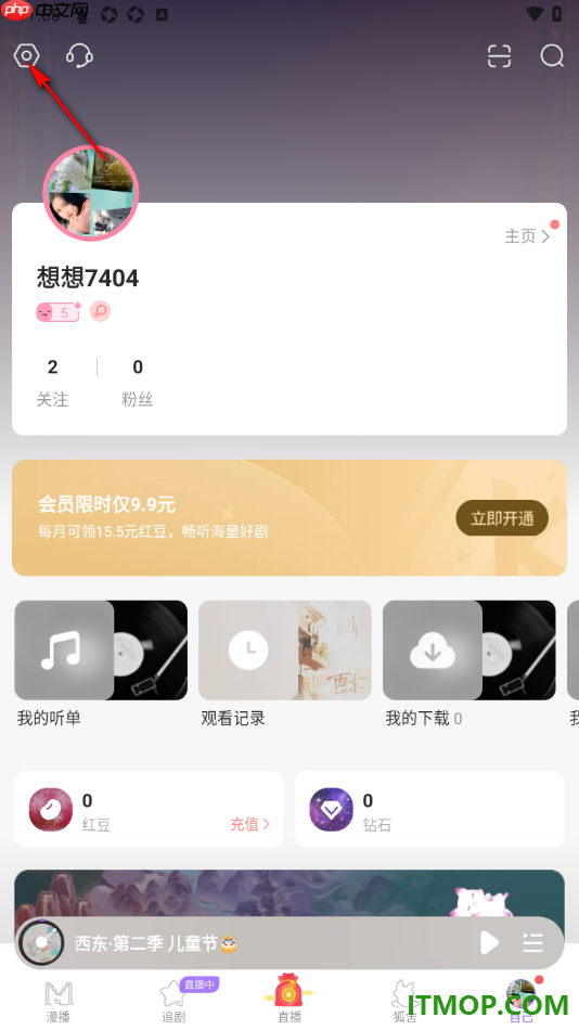 漫播手机版设置查看自动购买的广播剧的方法