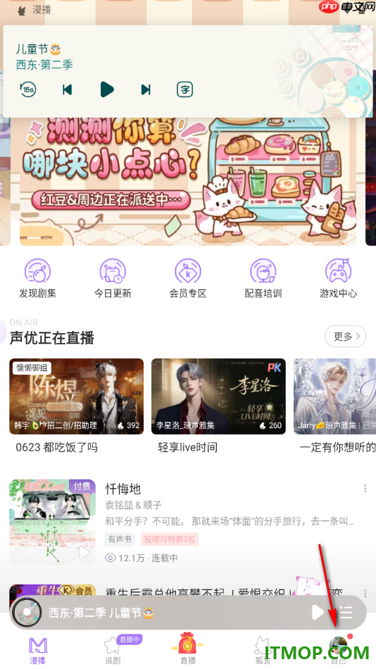 漫播手机版设置查看自动购买的广播剧的方法