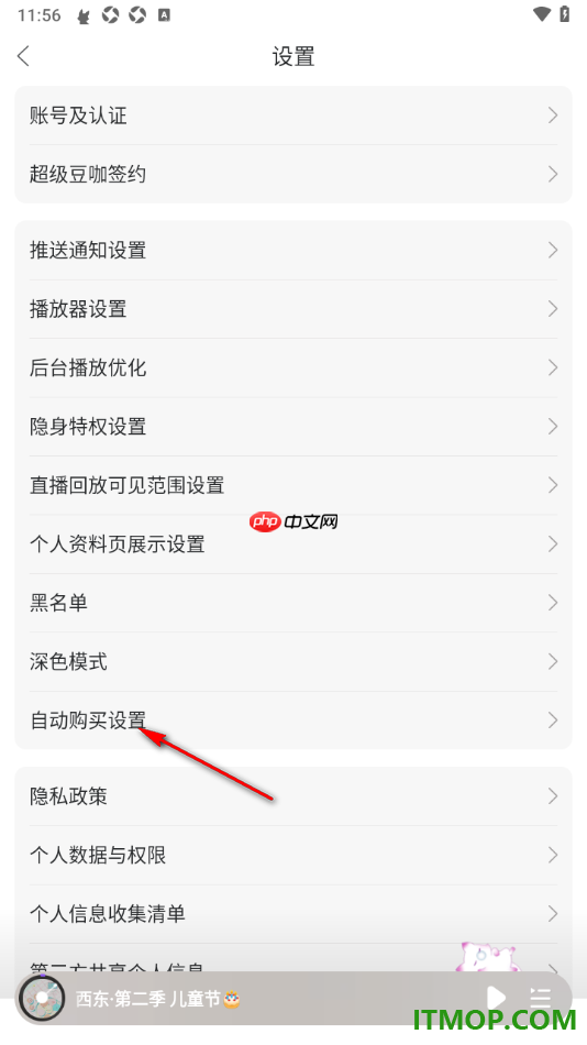 漫播手机版设置查看自动购买的广播剧的方法