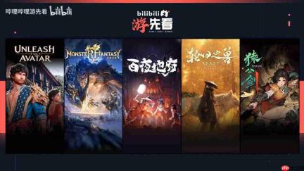 《释放阿凡达》《猿公剑》等游戏预热视频 新实机将公布