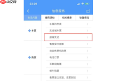 铁路12306怎么查看电子发票