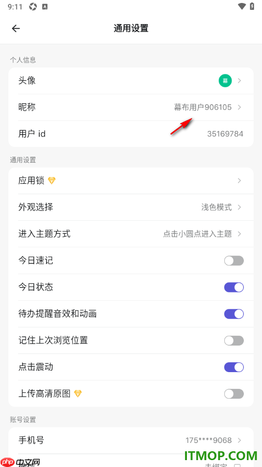 幕布手机版设置更改用户昵称名字的方法