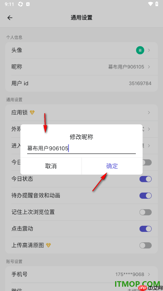 幕布手机版设置更改用户昵称名字的方法