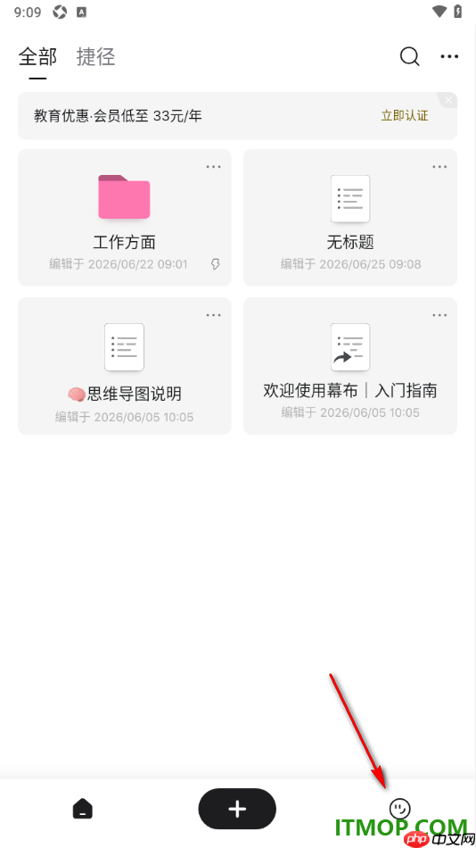 幕布手机版设置更改用户昵称名字的方法