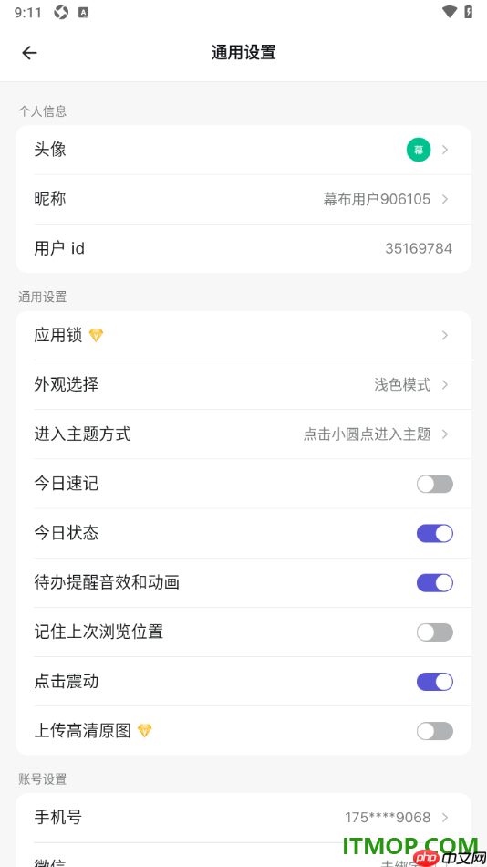 幕布手机版设置更改用户昵称名字的方法