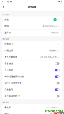 幕布手机版设置更改用户昵称名字的方法