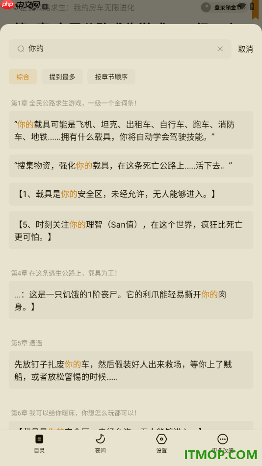 常读免费小说手机版设置全文搜索阅读页面内容的方法